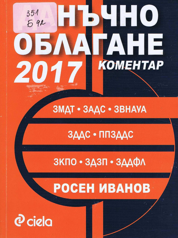 Данъчно облагане 2017