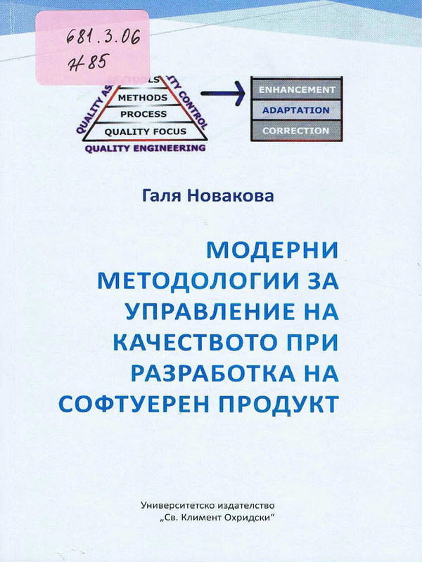 Модерни методологии за управление на качеството при разработка на софтуерен продукт