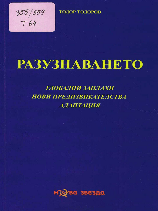 Разузнаването