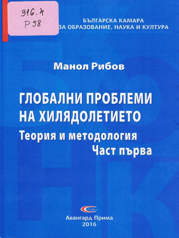 Глобални проблеми на хилядолетието