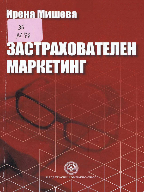 Застрахователен маркетинг