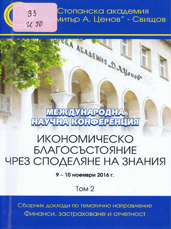 Икономическо благосъстояние чрез споделяне на знания