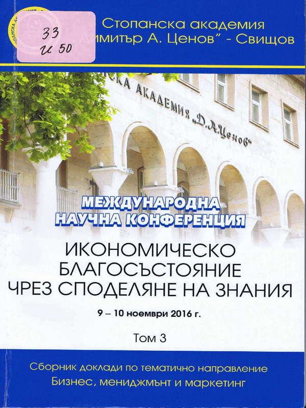 Икономическо благосъстояние чрез споделяне на знания