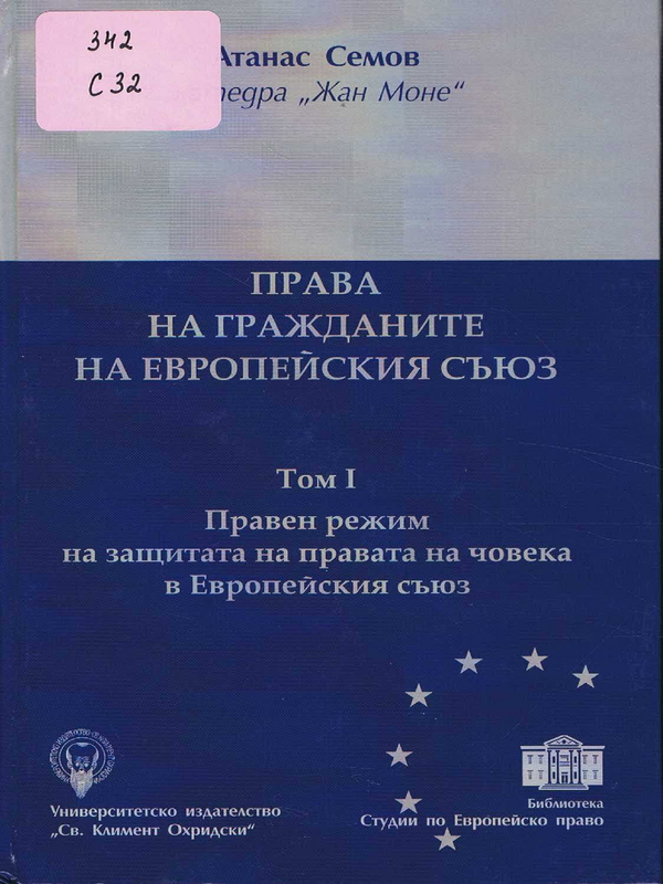 Права на гражданите на Европейския съюз