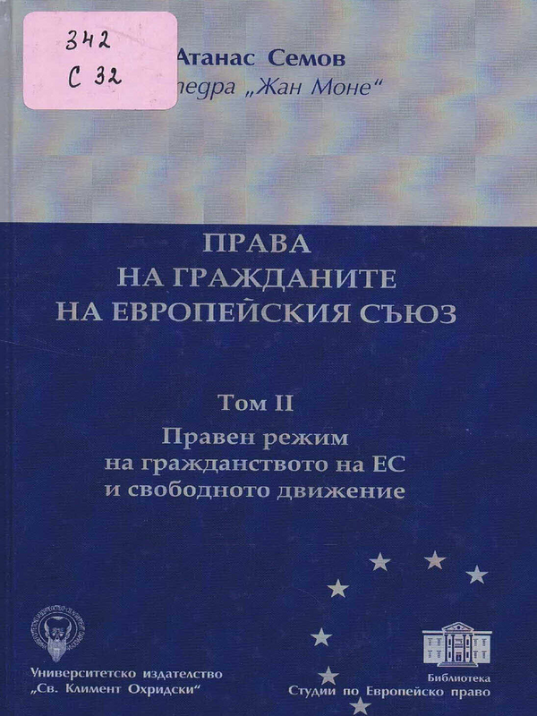 Права на гражданите на Европейския съюз