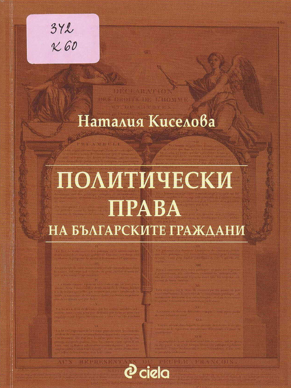 Политически права на българските граждани