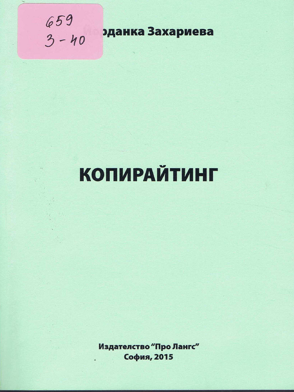 Копирайтинг