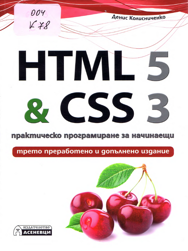 HTML 5 & CSS 3