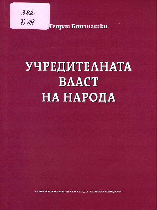 Учредителната власт на народа