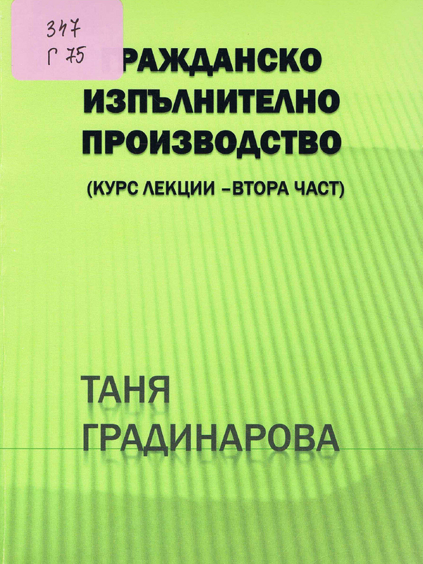 Гражданско изпълнително производство