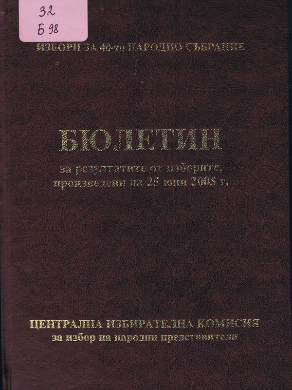 Бюлетин за резултатите от изборите, произведени на 25 юни 2005 г.