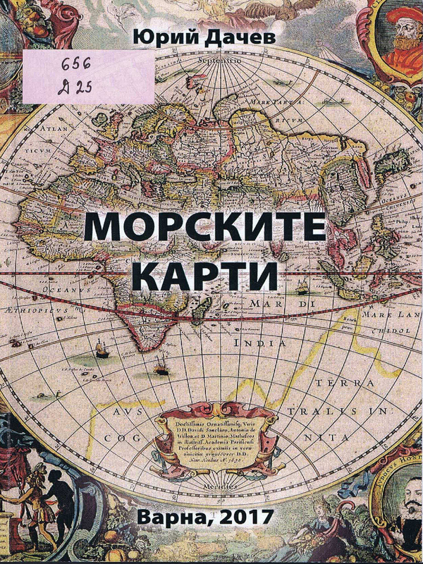 Морските карти