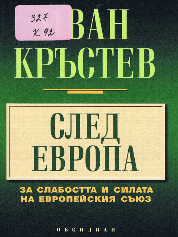 След Европа