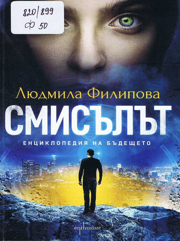 Смисълът