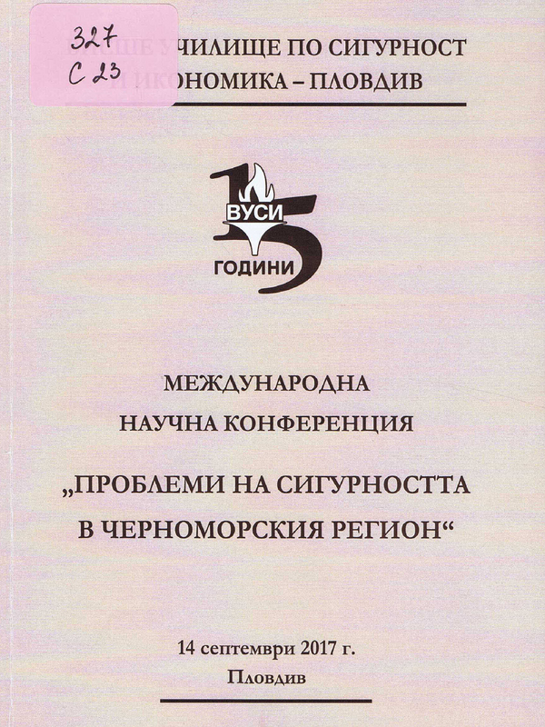 Сборник с доклади от международната научна конференция на тема 