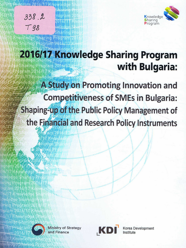 2016/2017 Knowledge Sharing Program with Bulgaria