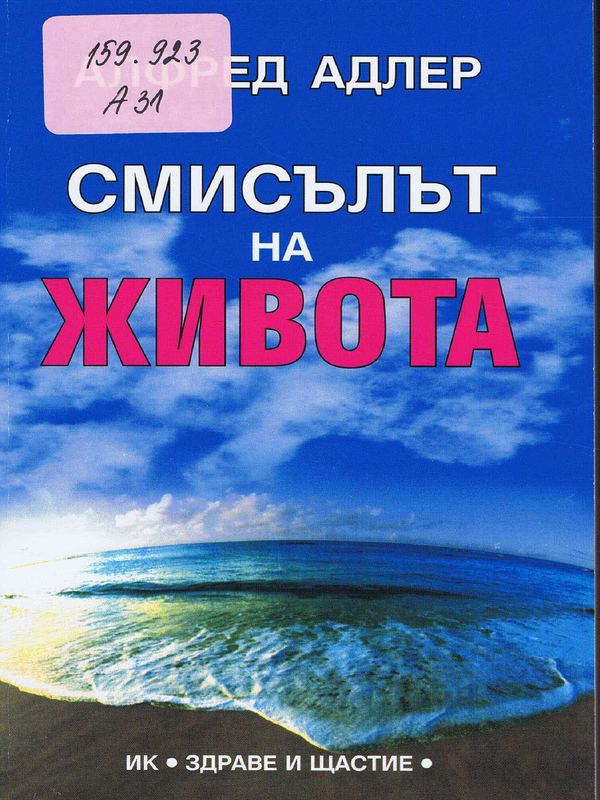 Смисълът на живота