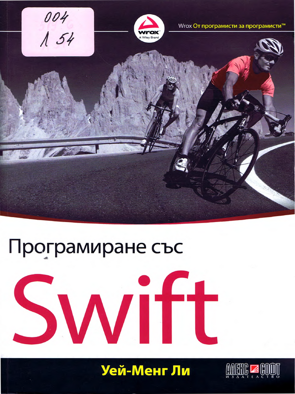 Програмиране със Swift