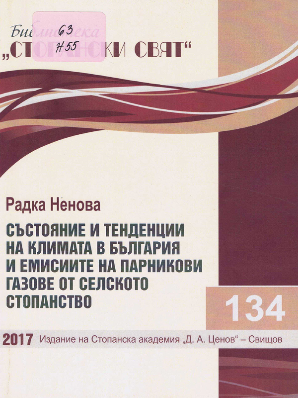 Състояние и тенденции на климата в България и емисиите на парникови газове от селското стопанство