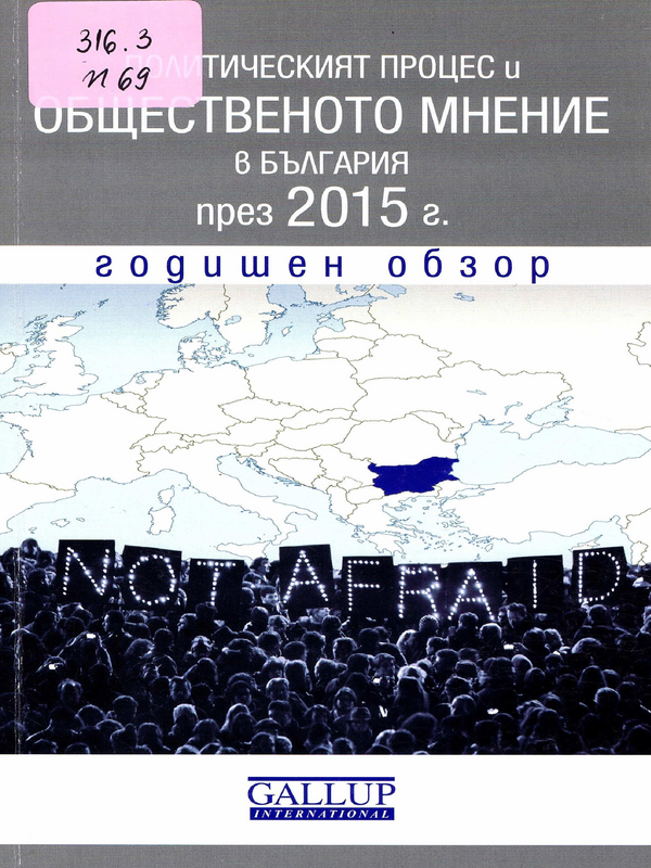 Политическият процес и общественото мнение в България през 2015 г.