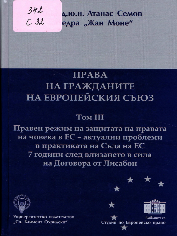 Права на гражданите на Европейския съюз