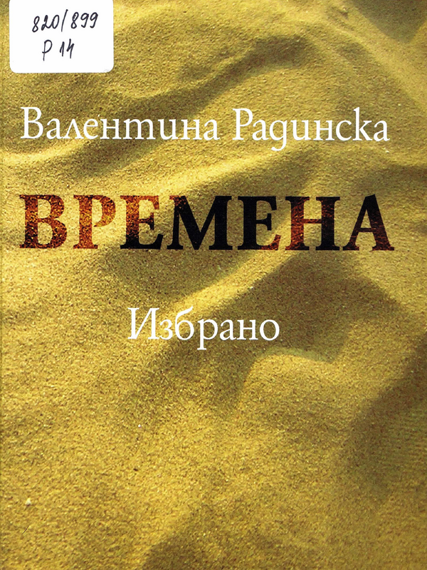 Времена