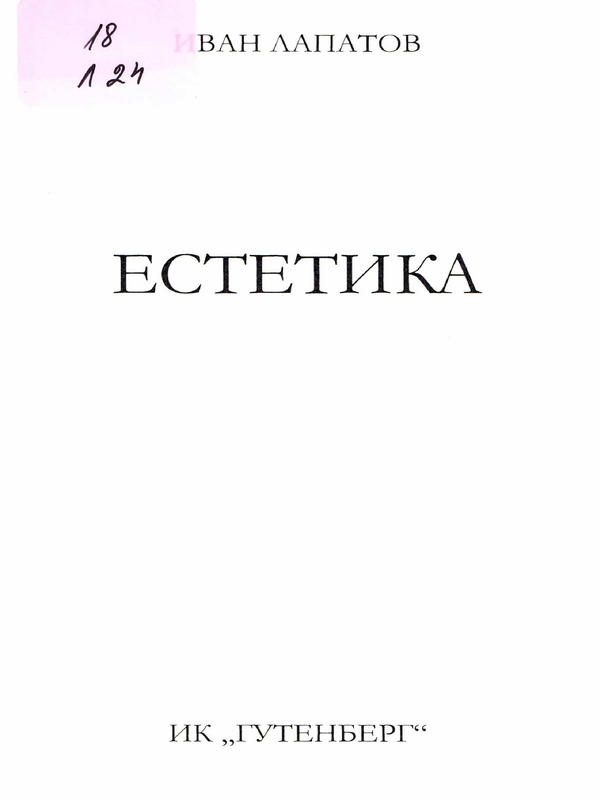 Естетика