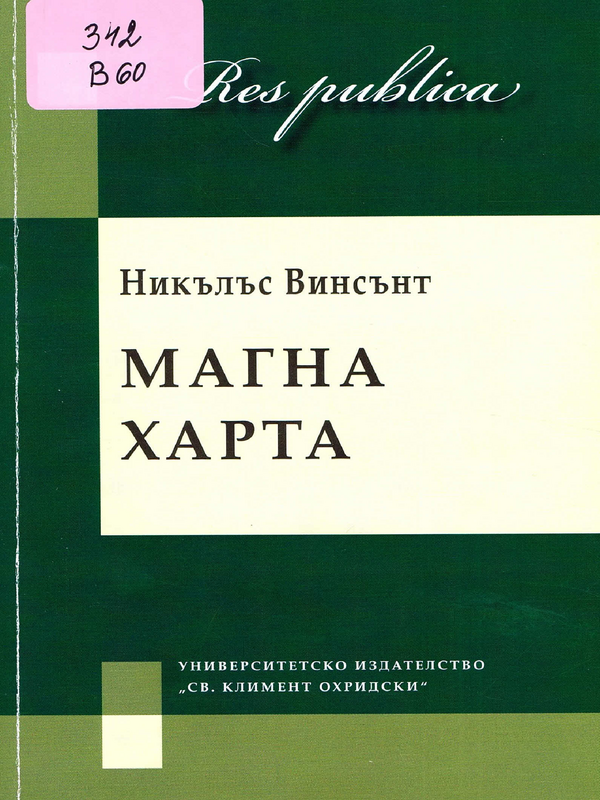 Магна харта