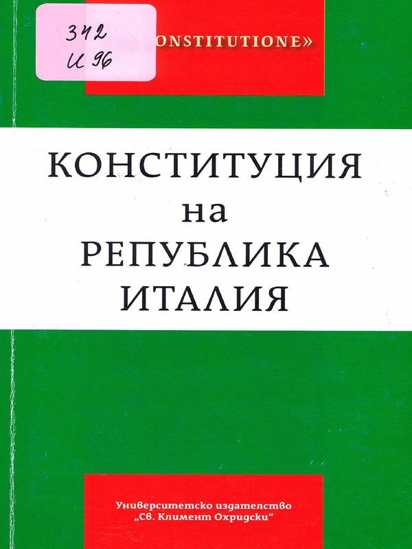 Конституция на Република Италия