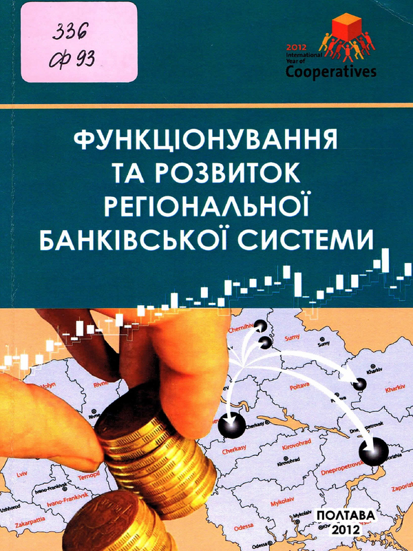 Функцiонування та розвиток регiональної банкiвської системи