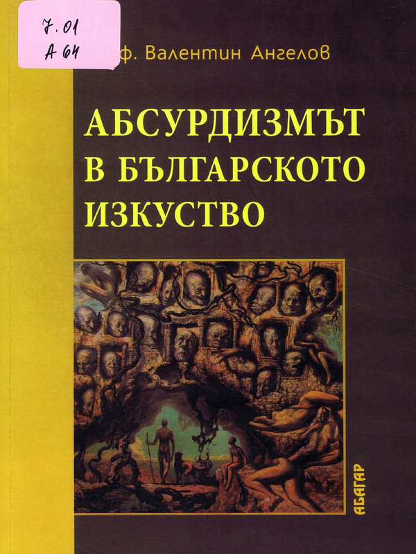 Абсурдизмът в българското изкуство