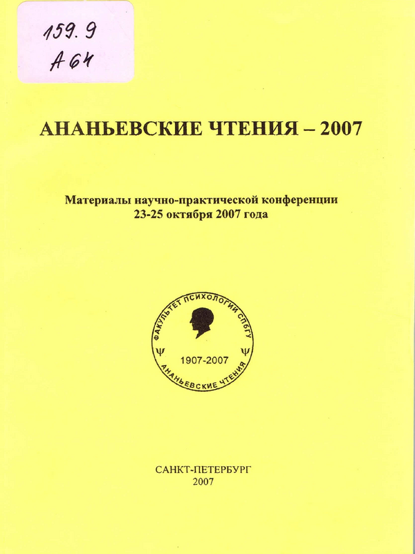 Ананьевские чтения - 2007