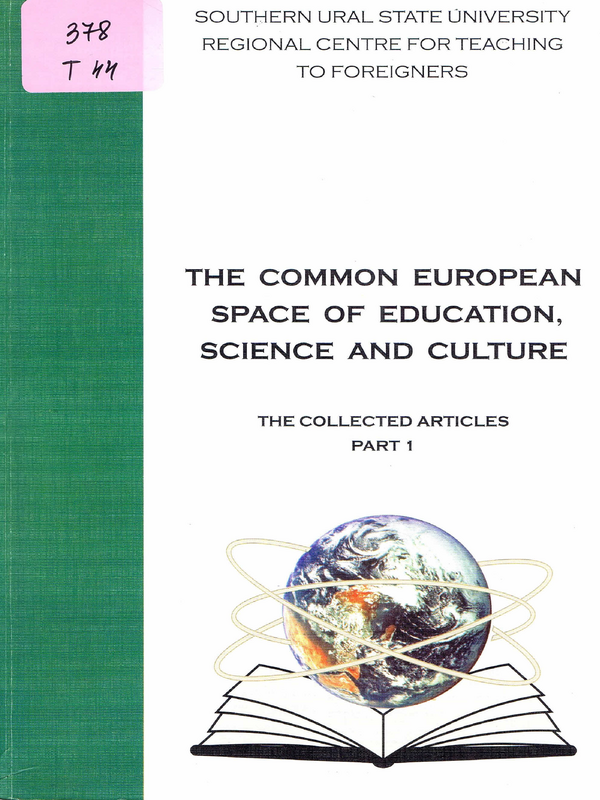 The Common European of Education, Science and Culture