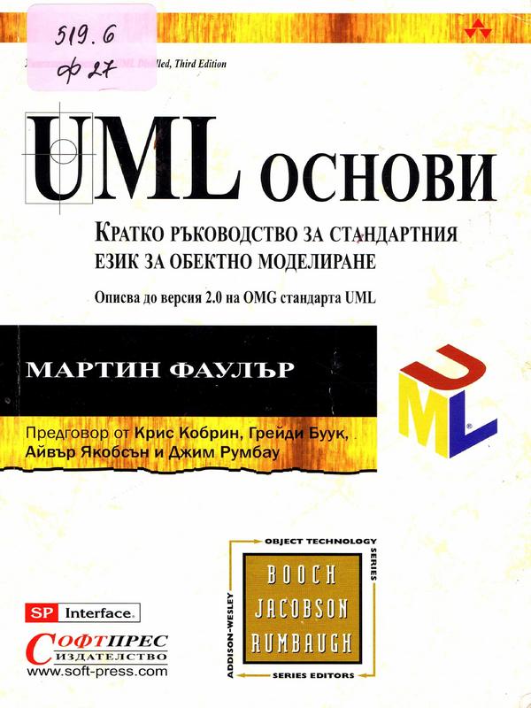 UML основи