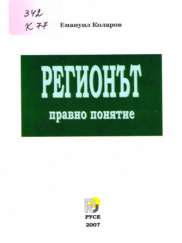 Регионът