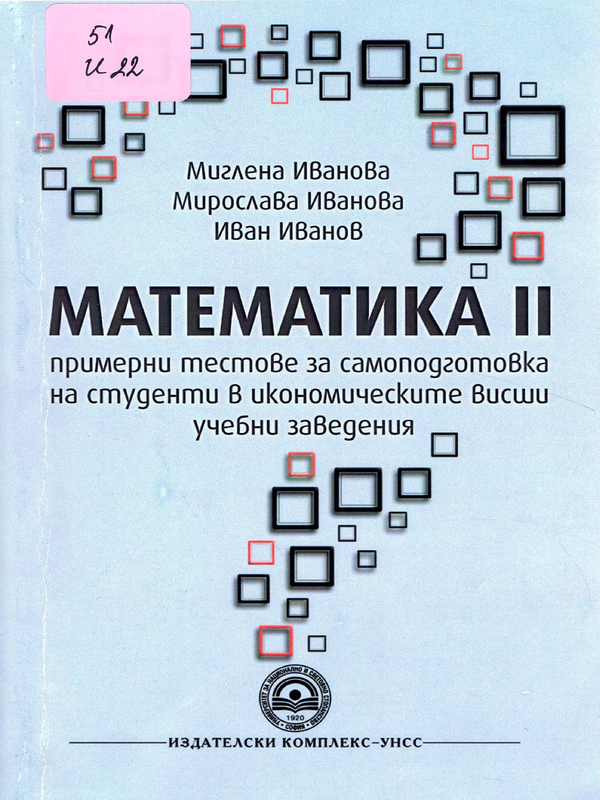 Математика II