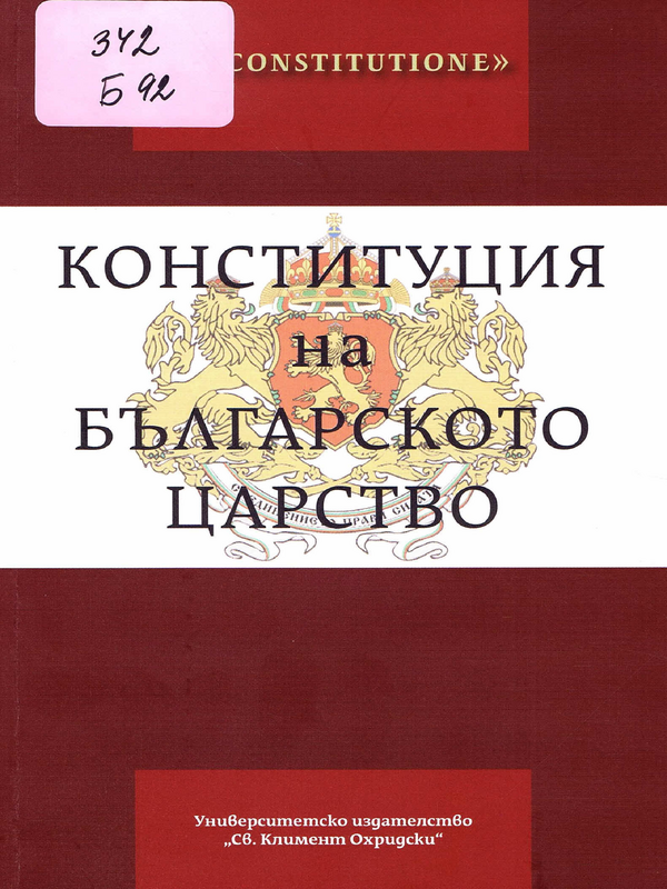 Конституция на Българското царство