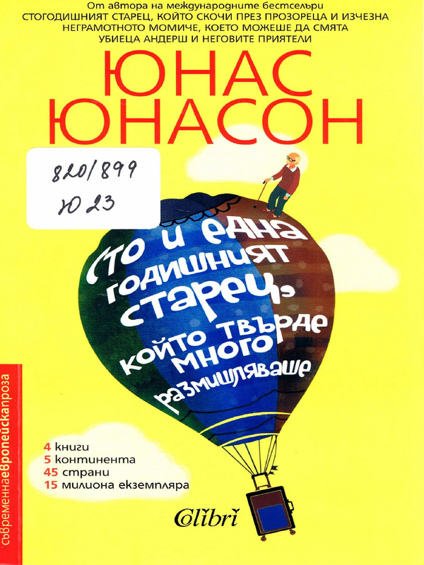 Сто и една годишният старец, който твърде много размишляваше