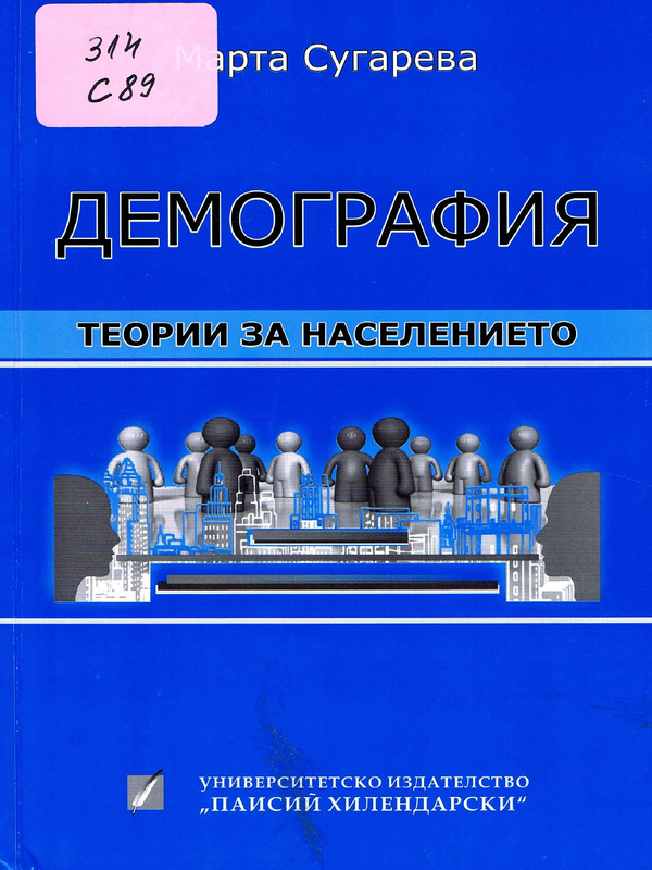 Демография