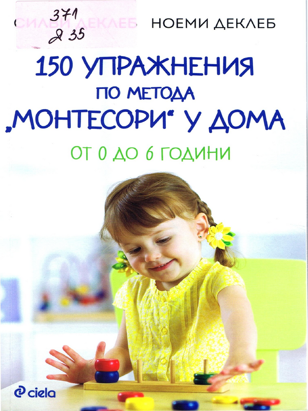 150 упражнения по метода 