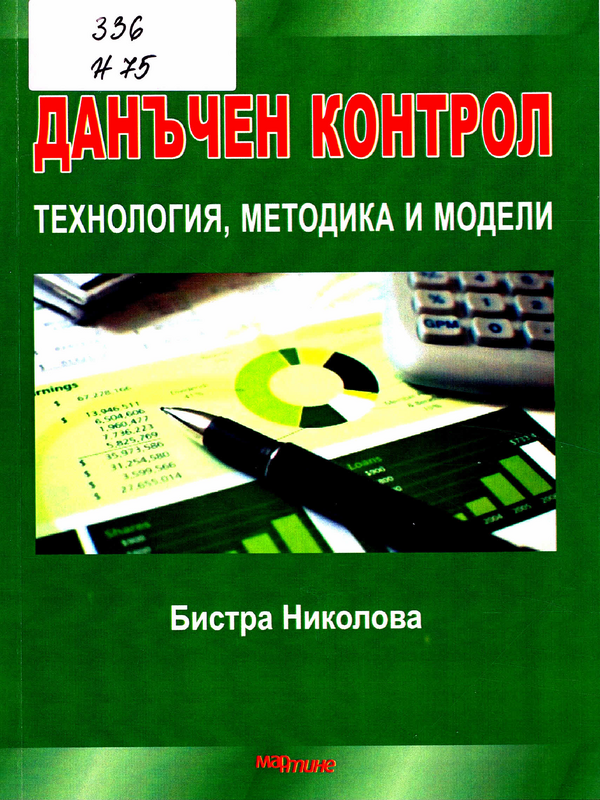 Данъчен контрол