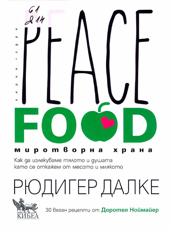 Peace food - миротворна храна