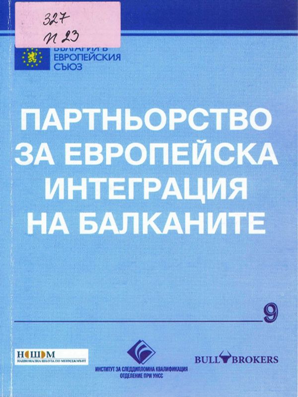 Партньорство за европейска интеграция на Балканите