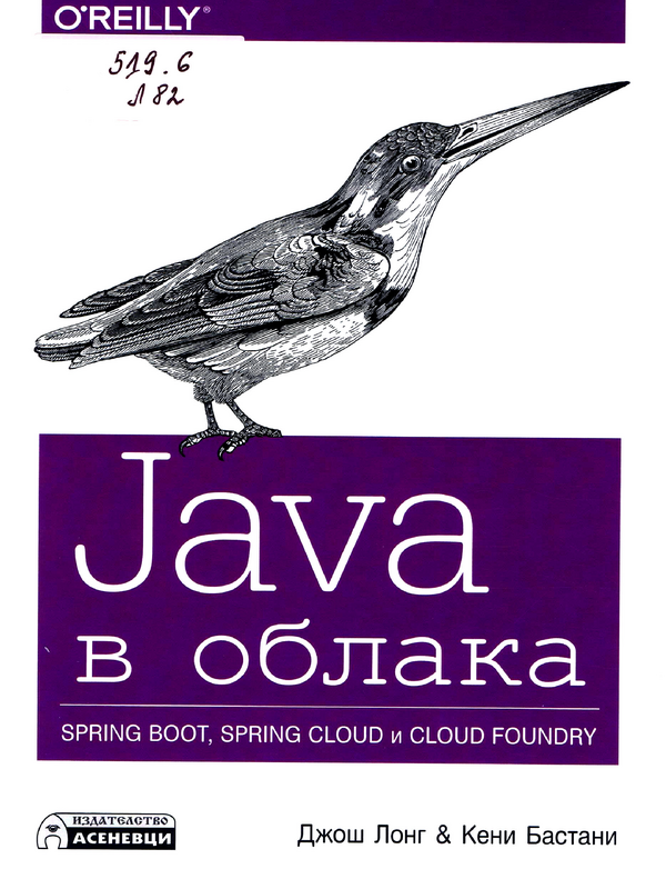 Java в облака