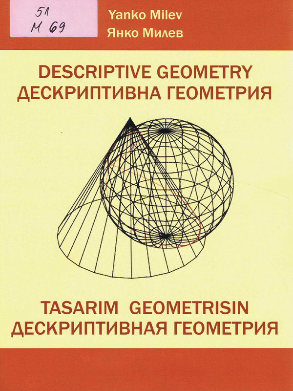 Начертательная (дескриптивная) геометрия