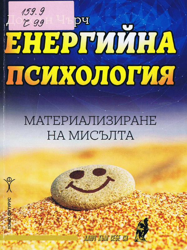 Енергийна психология