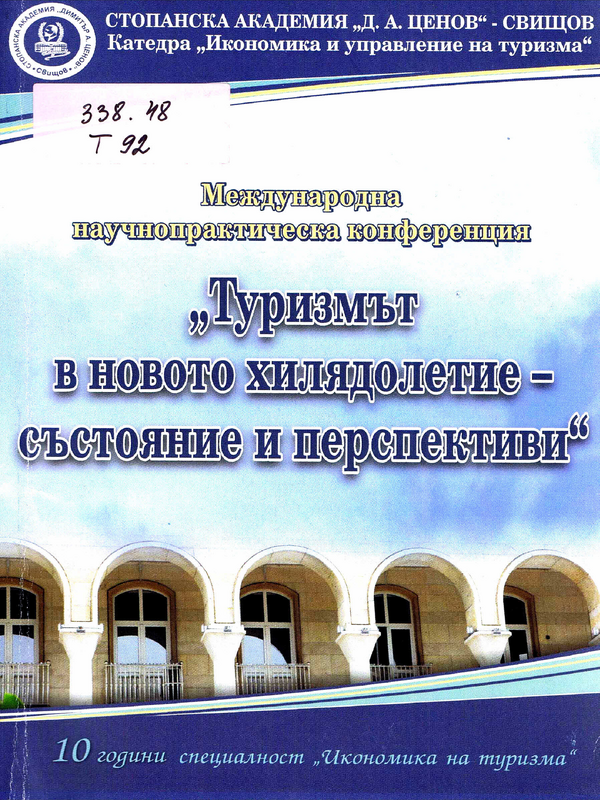 Туризмът в новото хилядолетие - състояние и перспективи