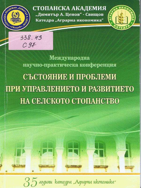 Състояние и проблеми при управлението и развитието на селското стопанство