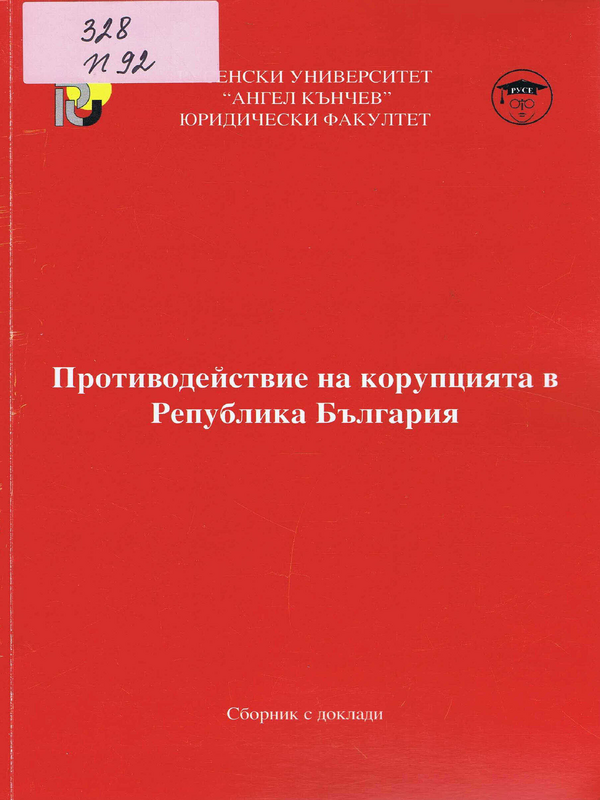 Противодействие на корупцията в Република България