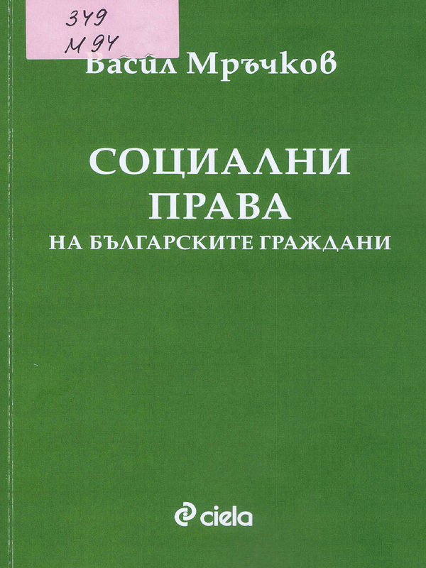 Социални права на българските граждани